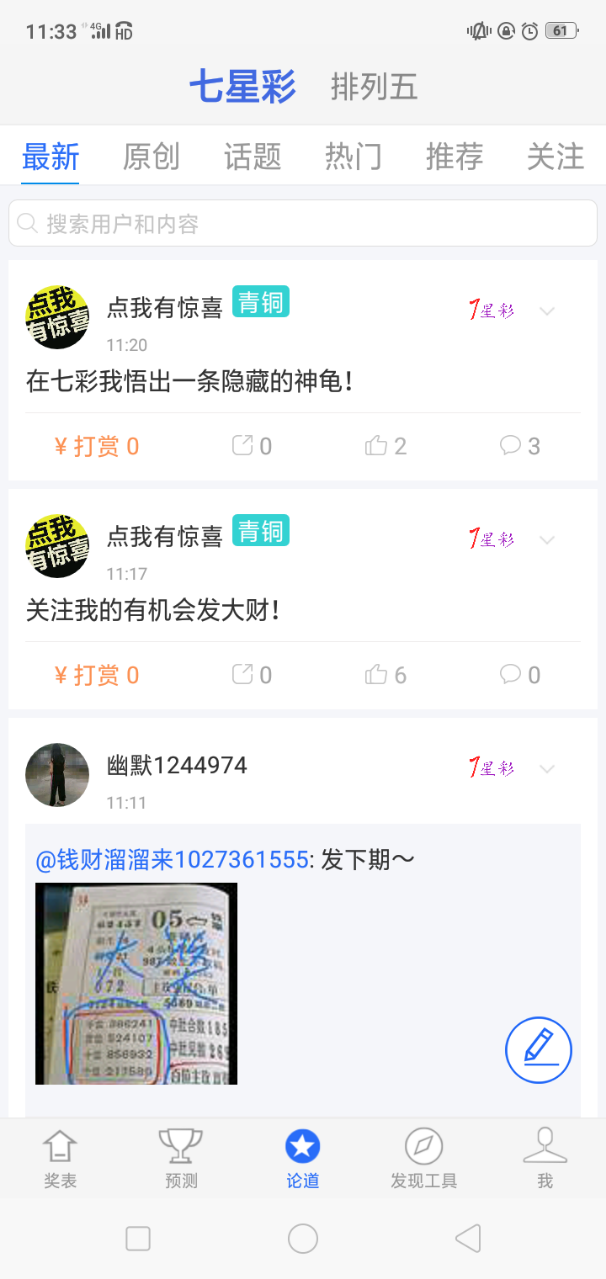 够力七星彩排列五奖表安装2015(1)