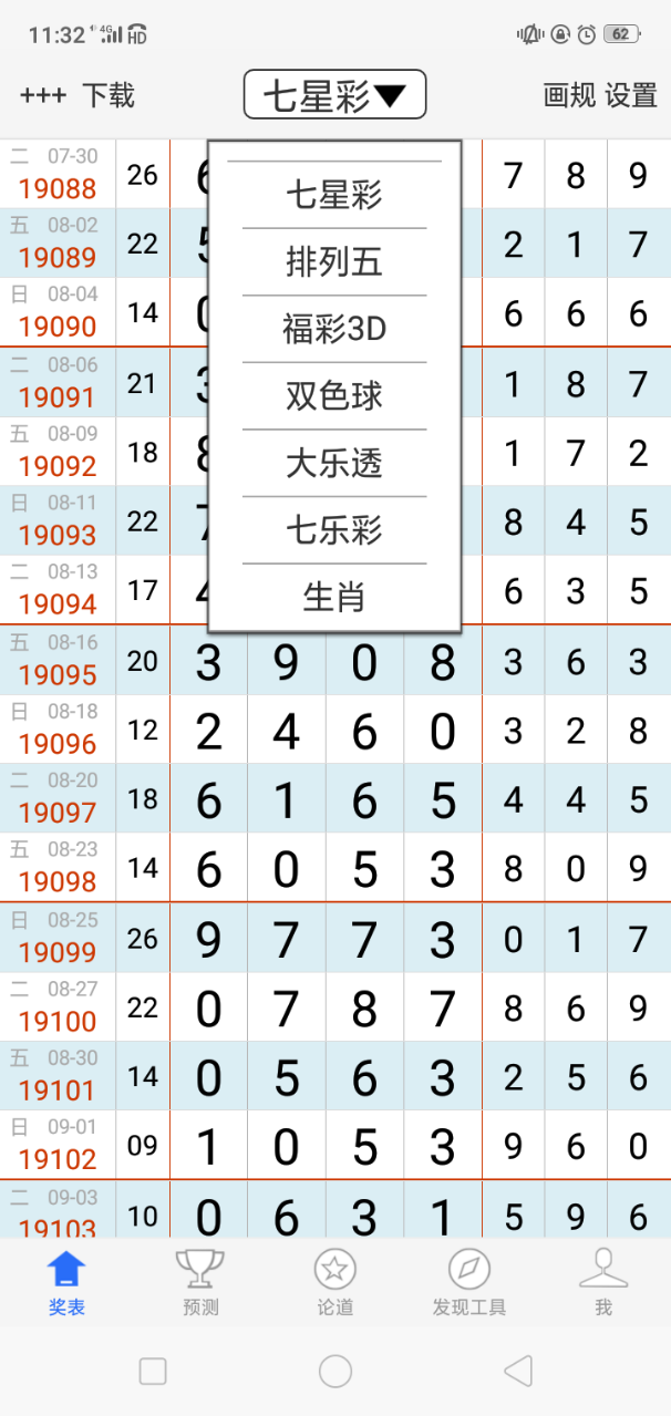 够力七星彩排列五奖表安装2015(4)