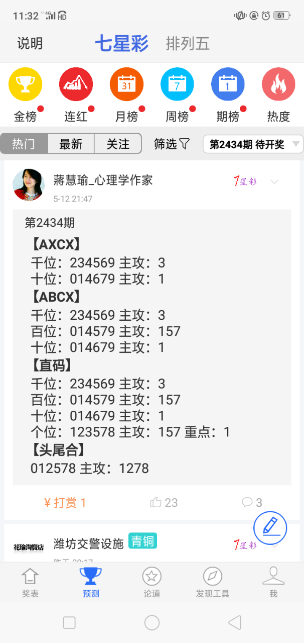 够力七星彩排列五奖表安装2015(3)