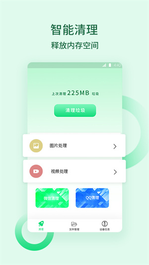 猴王清理垃圾app(3)