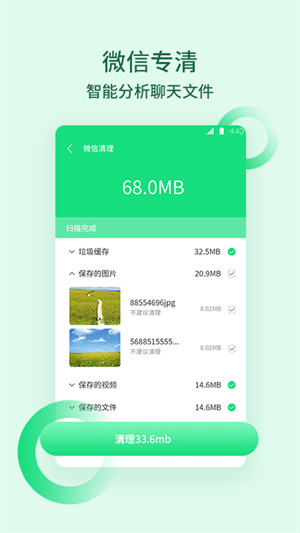 猴王清理垃圾app(1)