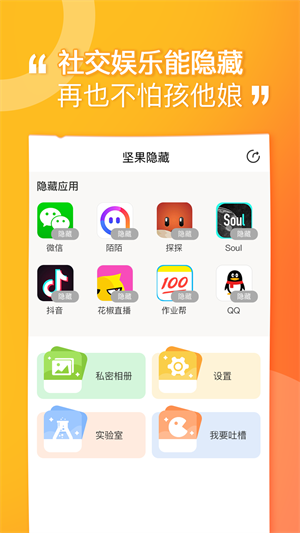 坚果隐藏pro版(3)