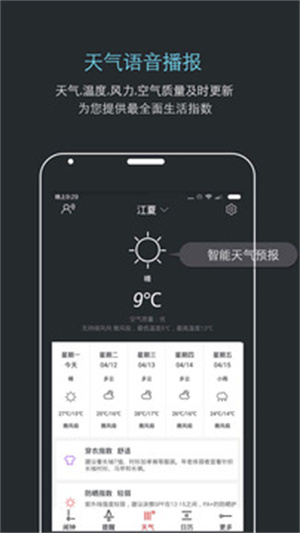 哒哒天气闹钟app(3)