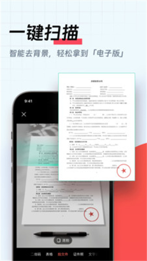 口袋扫描仪手机版(2)