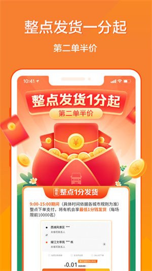 货拉拉货主版(3)