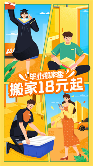 货拉拉货主版(1)