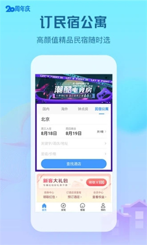 艺龙酒店app(2)