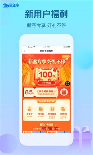 艺龙酒店app(1)