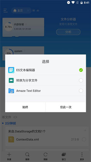 es文件管理器(1)