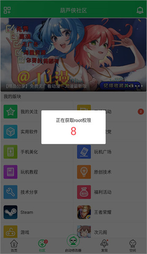 葫芦侠修改器旧版本(2)