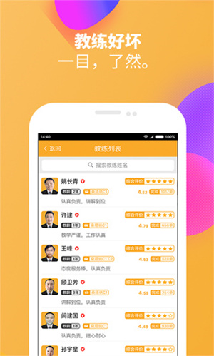 火星学车app(2)
