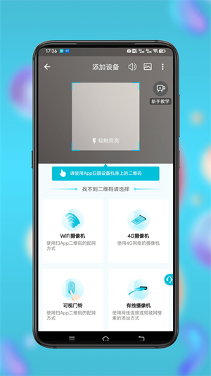 小鹰看看摄像头app(2)