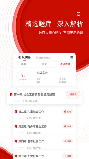 准题库app(2)