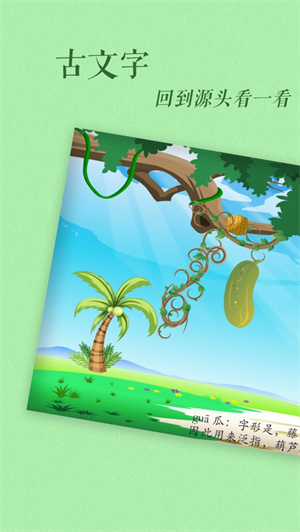 古古识字免费版(2)