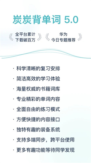 炭炭背单词官方(3)