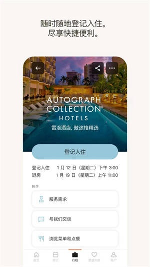 万豪旅享家app(2)