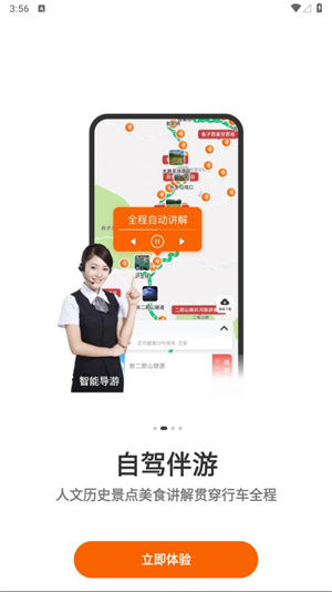 趣兜风免费版(2)