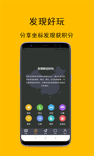 路友自驾app(2)