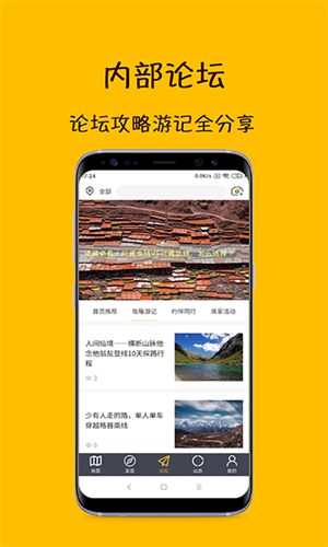 路友自驾app(3)