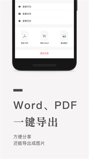 石墨文档免费版(3)