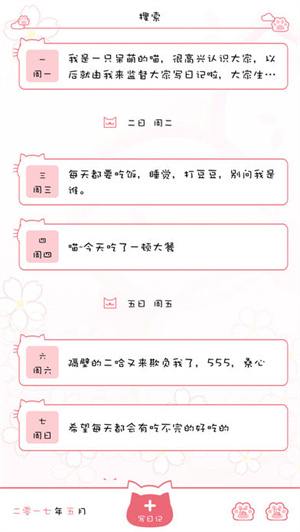 粉萌日记app(3)