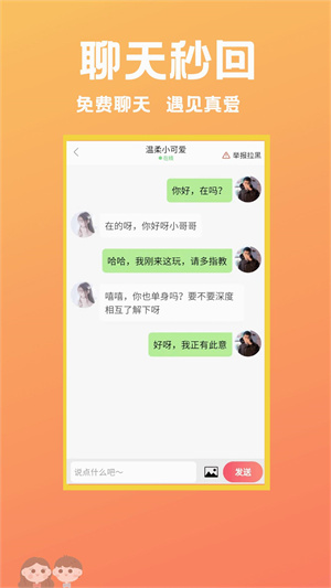 遇见相亲app(3)