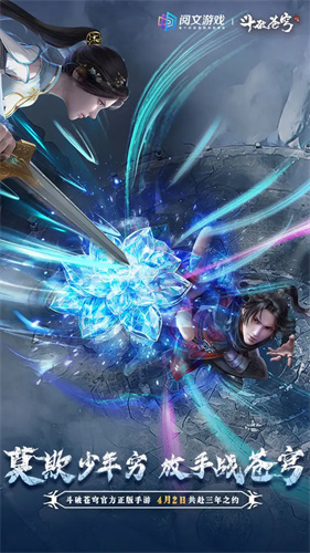 斗破苍穹三年之约(3)