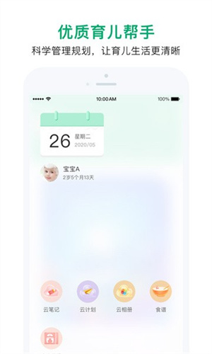 宝宝管家app(1)