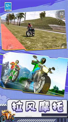 摩托极限狂飙(2)