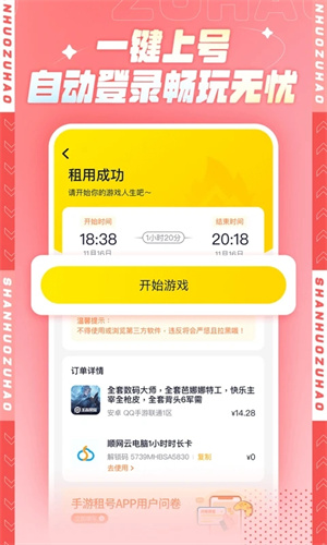 山火租号app(1)