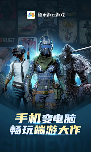 随乐游云游戏(1)