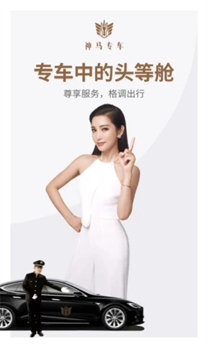 神马专车(3)