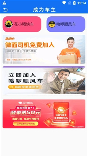 顺风车主app(1)