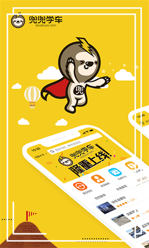 兜兜学车app(2)
