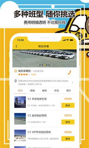 兜兜学车app(1)