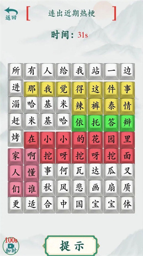 汉字爆梗大师(1)