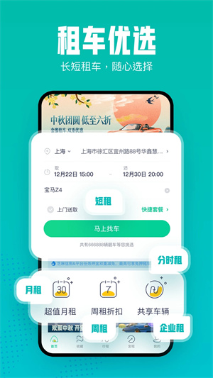 凹凸租车app(1)