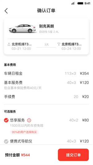 首汽租车app(1)