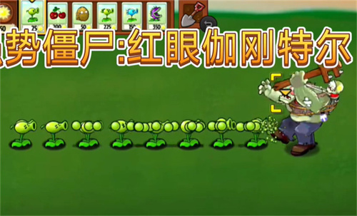 植物僵尸TWar版(1)