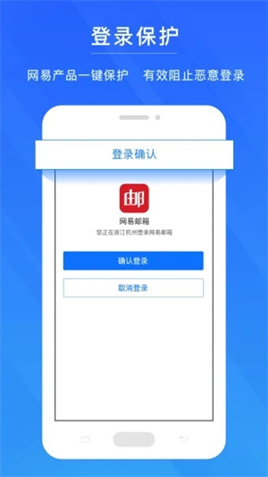 网易帐号管家app(3)