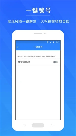 网易帐号管家app(1)