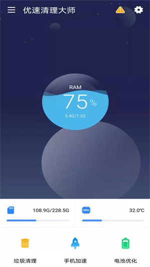 优速清理大师(1)
