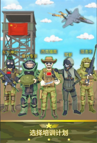 放置陆军基地大亨(1)