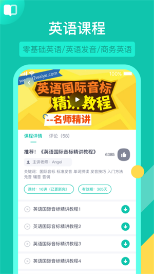 英语配音狂app(2)