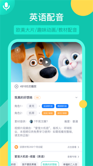 英语配音狂app(1)