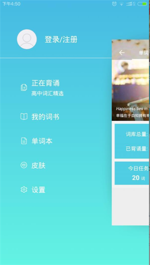 好记单词安卓版(2)