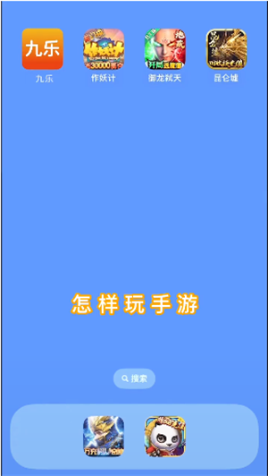 九乐游戏盒(2)