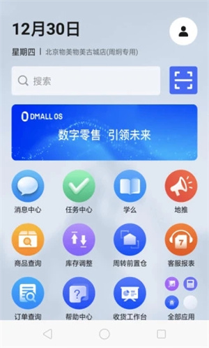 多点来客app(3)