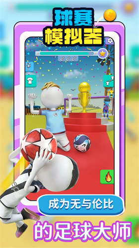 球赛模拟器(1)
