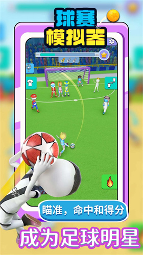 球赛模拟器(3)